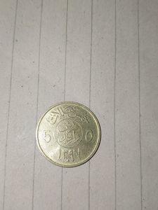 SAUDI ARABIA 5 HALALA COIN