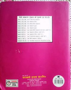 Hindi Vyakran and Rachna by Saraswati Manak