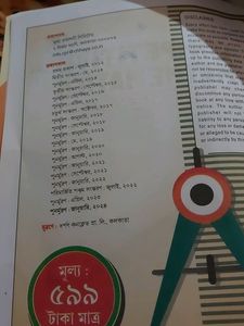 সুবীর দাস  Competitive Math Book..