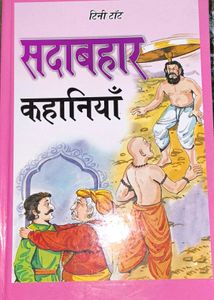 Children Story Books In Hindi