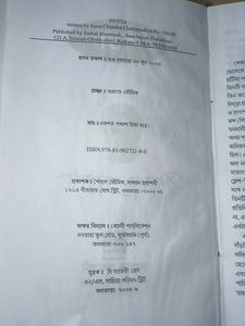 দত্তা