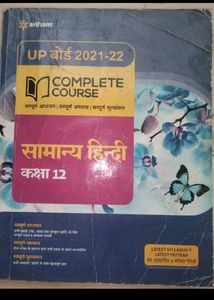Arihant Samanya Hindi Class 12 Up Board