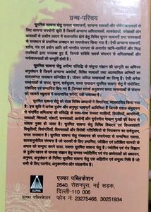 सुरभित साधना सेतु
