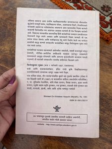 Bhintit Ek Khidki Asaychi Marathi Book