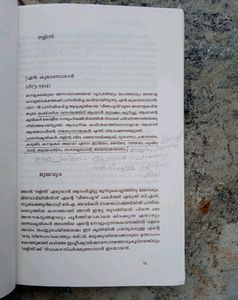 Malayala Sahithyam