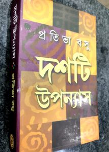Pratibha Basu Uponyas Bengali Novel Collection