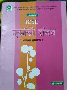 Evergreen ICSE एकांकी संचय