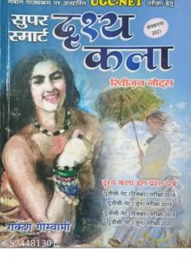 Super Smart Drishya Kala Revision Notes