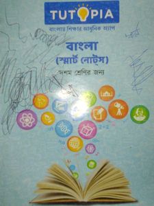 Bangla Smart Notes