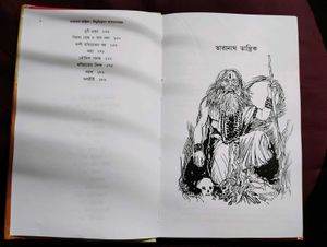 Taranath Tantrik by Bibhutibhushan Bandopadhyay