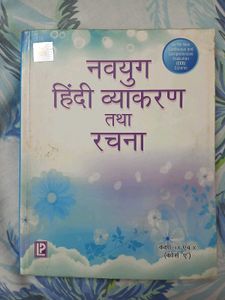 नवयुग हिंदी व्याकरण तथा रचना