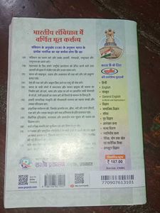 Class 9 Hindi Textbook Sarkari School Book