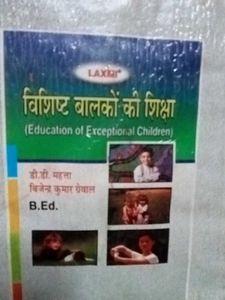 विशिष्ट बालकों की शिक्षा