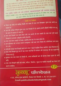 राम नाम लेखन पुस्तिका