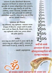 Srimad Bhagavad Gita (Yatharth Geeta)HINDI