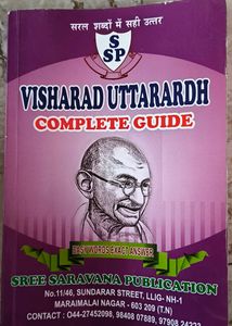Visharad Poorvardh And Uttarardh Guide