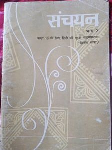 Sanchayan Book Class 10 Hindi