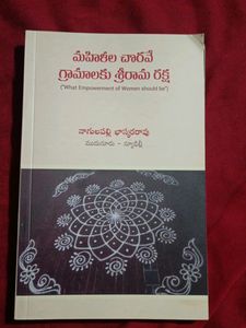 College Campus by Dr. B.V. Pattabhipuram &amp; What Empowerment Of Women Should Be by Nagulapalli Bhaskararao