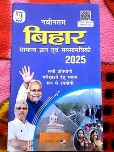 Bihar Samanya Gyan 2025