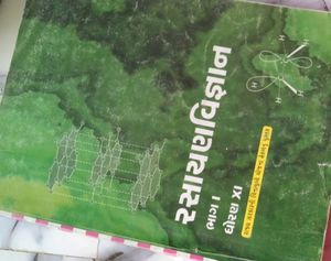 Class 11 NCERT Books Gujarati Medium