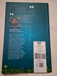 Premanagaram Novel (പ്രേമനഗരം)
