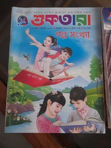 Bengali Magazine Books