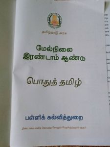 12 Std Tamil Book Matric Syllabus.State Board