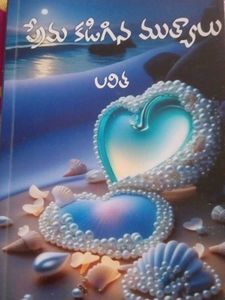 Prema Kadigina Muktyalu