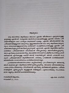 MAHATHMA GANDHI ENTE JEEVITHA KADHA