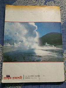 Geography Book. Class -9. (Bengali Medium)