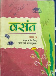Hindi NCERT Book And Hindi Grammar Book Class 8th