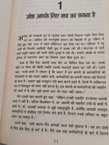 Enthusiasm makes The Difference Hindi Book