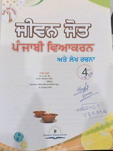 Punjabi Grammar Book For Students