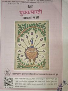 Ssc Board 12th Hindi - Yuwakbharati