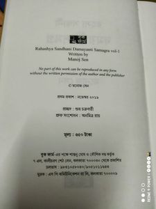 দময়ন্তী সমগ্র (মনোজ সেন)