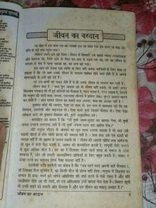 Jivan Ka Vardan By Swet Mardaen