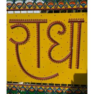 Radna Name Hanging