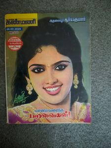Tamil Novels