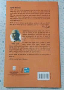 गुनाहों का देवता by धर्मवीर भारती