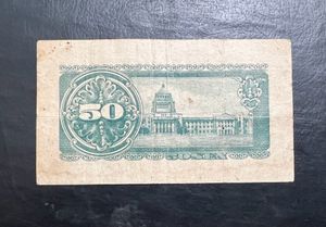 Sale 50 Sen Japan Rare