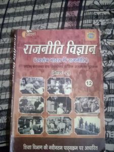 राजनीति विज्ञान - Class 12 Textbook