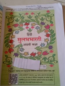 SSC Board Hindi Textbook SulabhBharti Standard 8