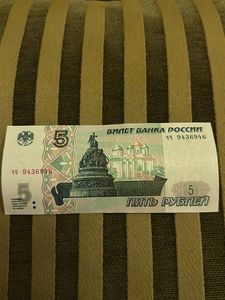Russia 5 Rubles Currency Note Banknote