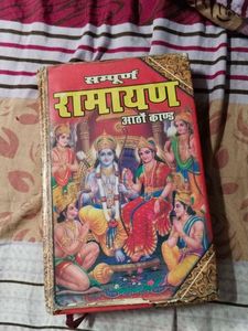 Ramayan And Bhagwat Geeta