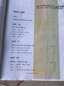 Jeev Vigyan - Class 11 Textbook