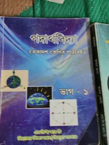 Bengali Medium Neet aspirants Book