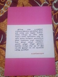 புள்ளி புள்ளி புள்ளி by M. Hariharasudhan