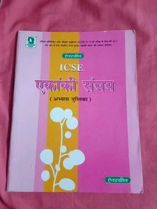 ICSE एकांकी संचय