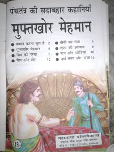 Mufatkhor Mehmaan Story Book