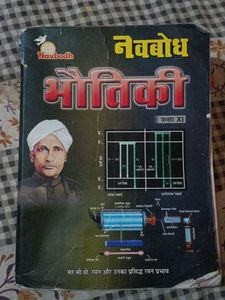 Navbodh Physics Class XI hindi medium